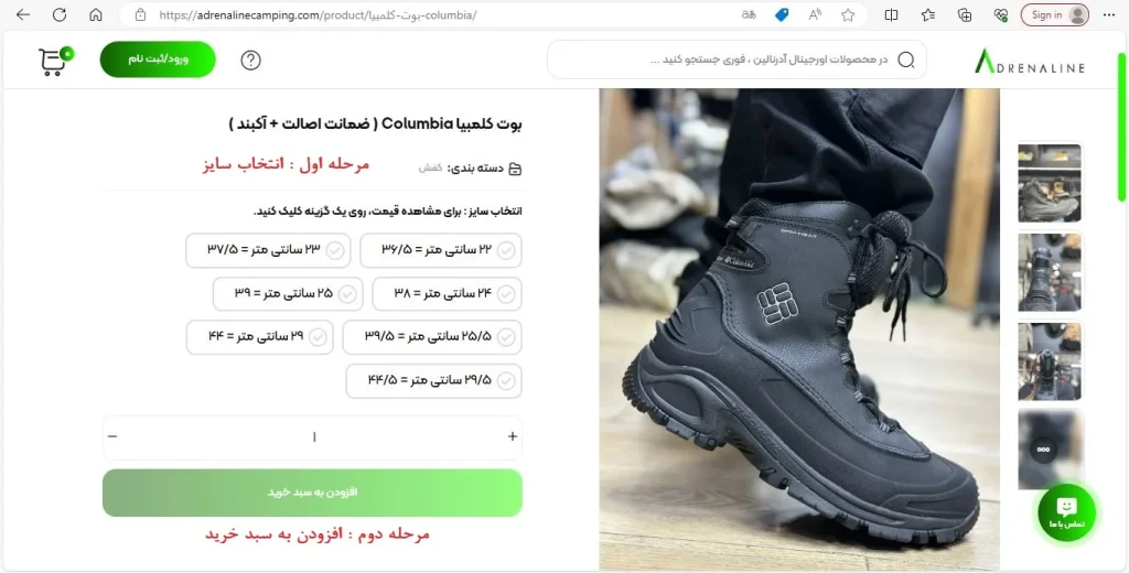 راهنمای-خرید-محصول-در-آدرنالین-کمپینگ-1